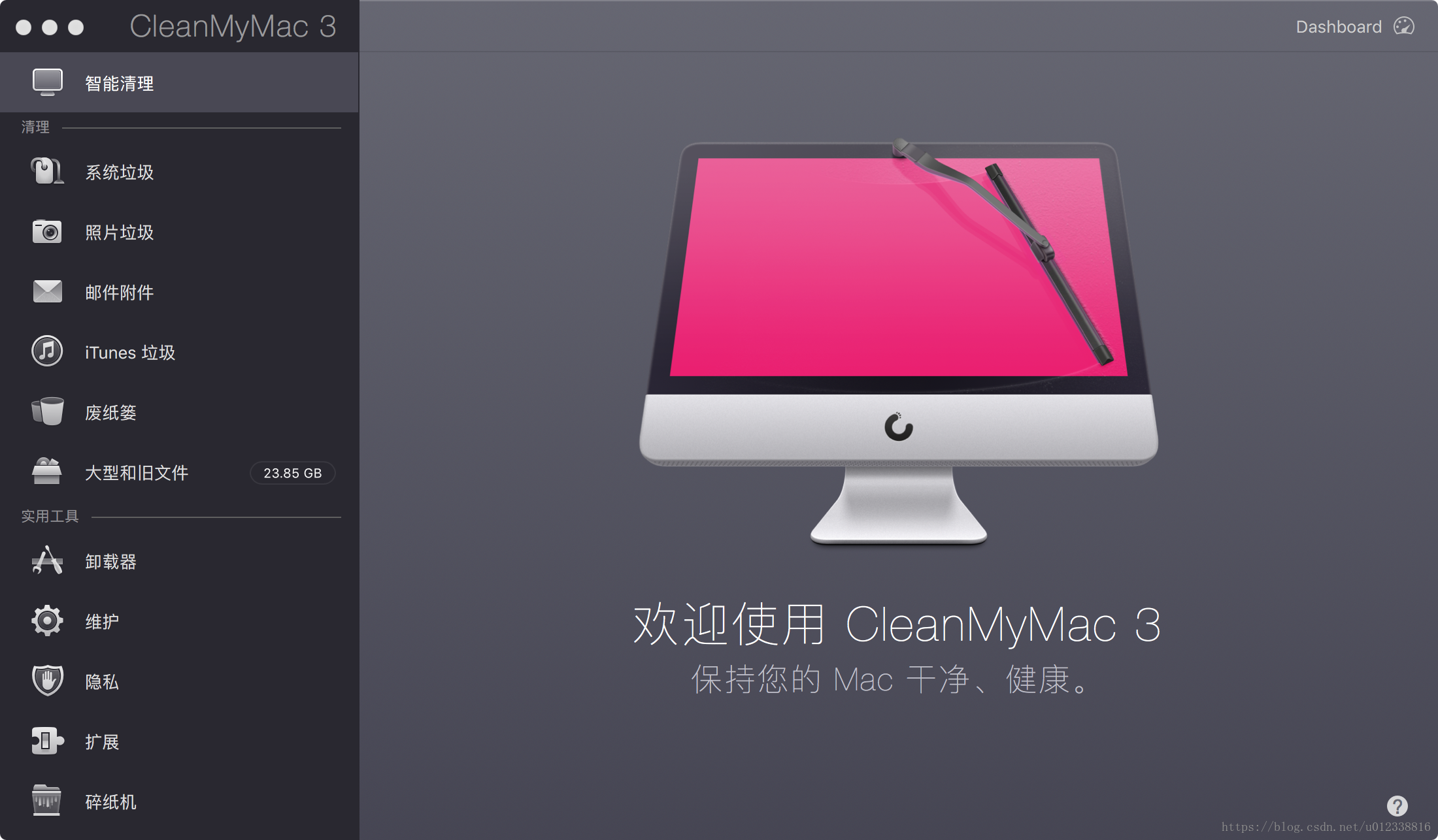 CleanMyMac3示意图