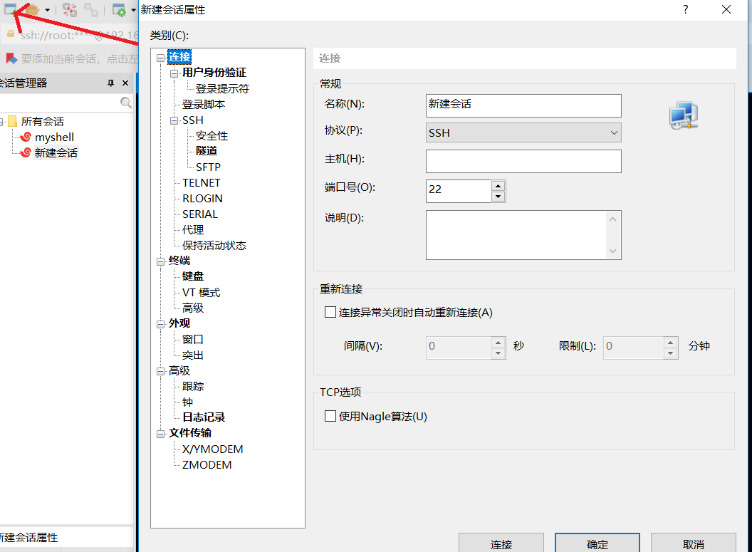 Xshell连接虚拟机失败的解决方法