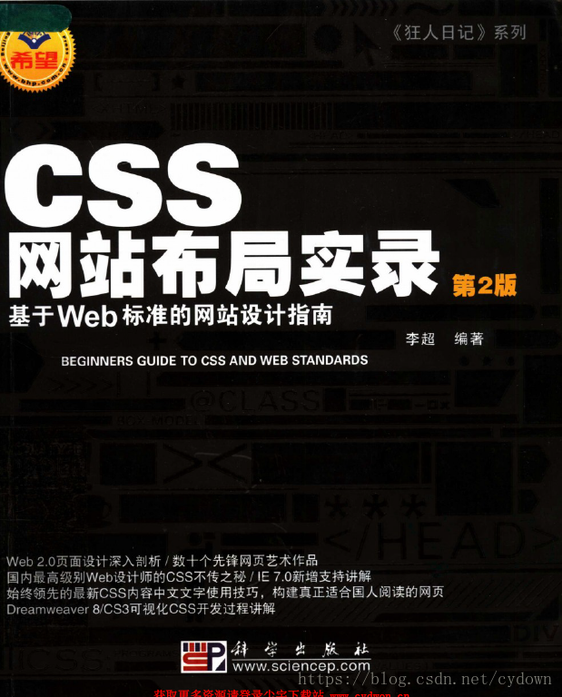 《CSS網站佈局實錄-基於Web標準的網站設計指南（第2版）》李超.掃描版.pdf