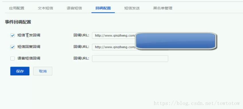 设置腾讯云短信回复回调地址