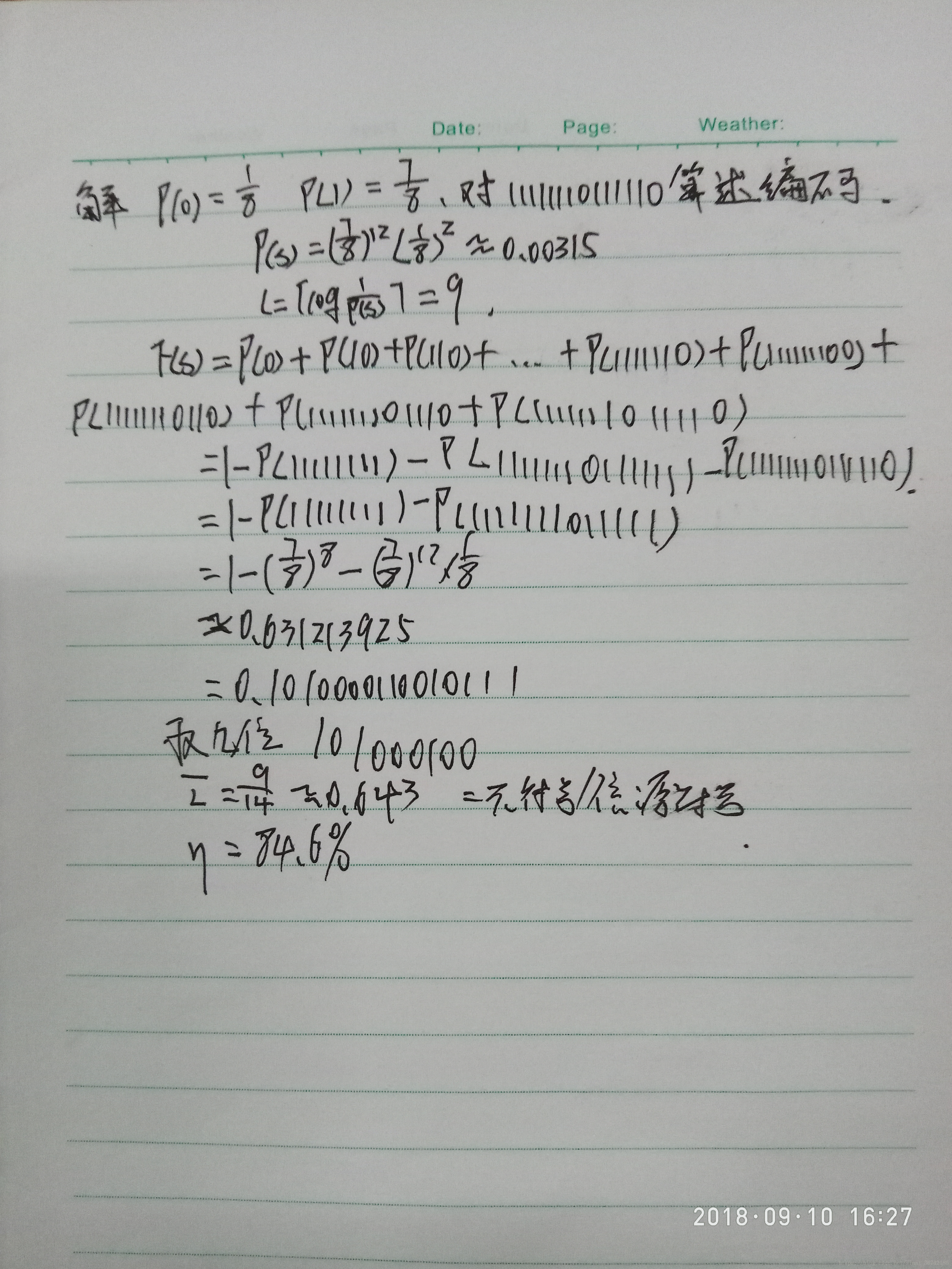 信息论课程作业