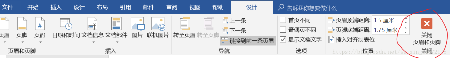 步骤2 关闭页眉和页脚