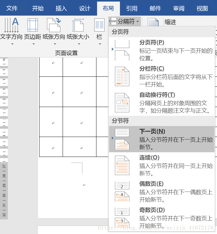 如何修改word中一页的页面布局 Csdn