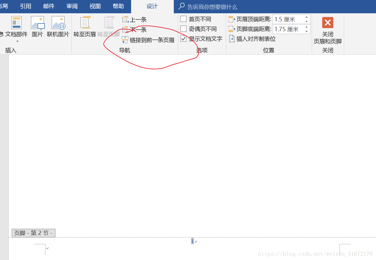 步骤5 链接到上一页页眉