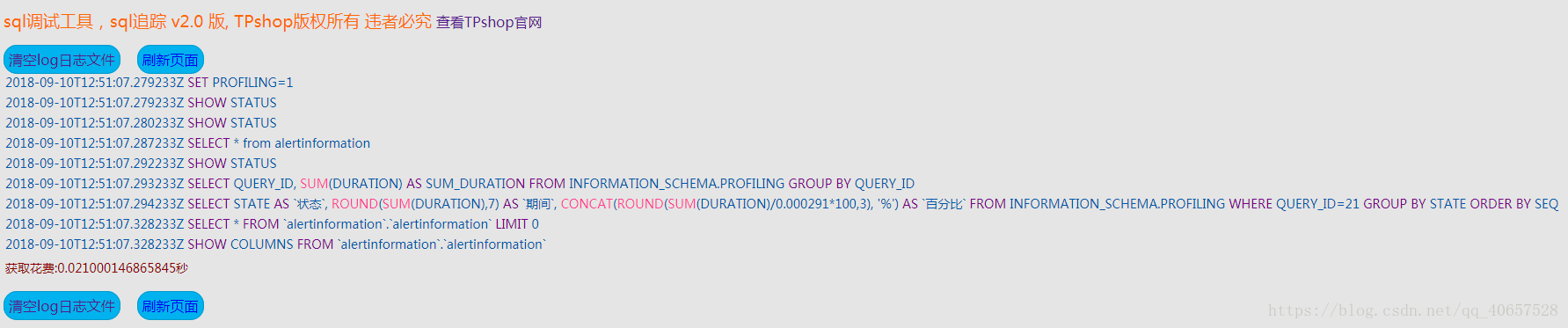SQL追踪器显示操作信息