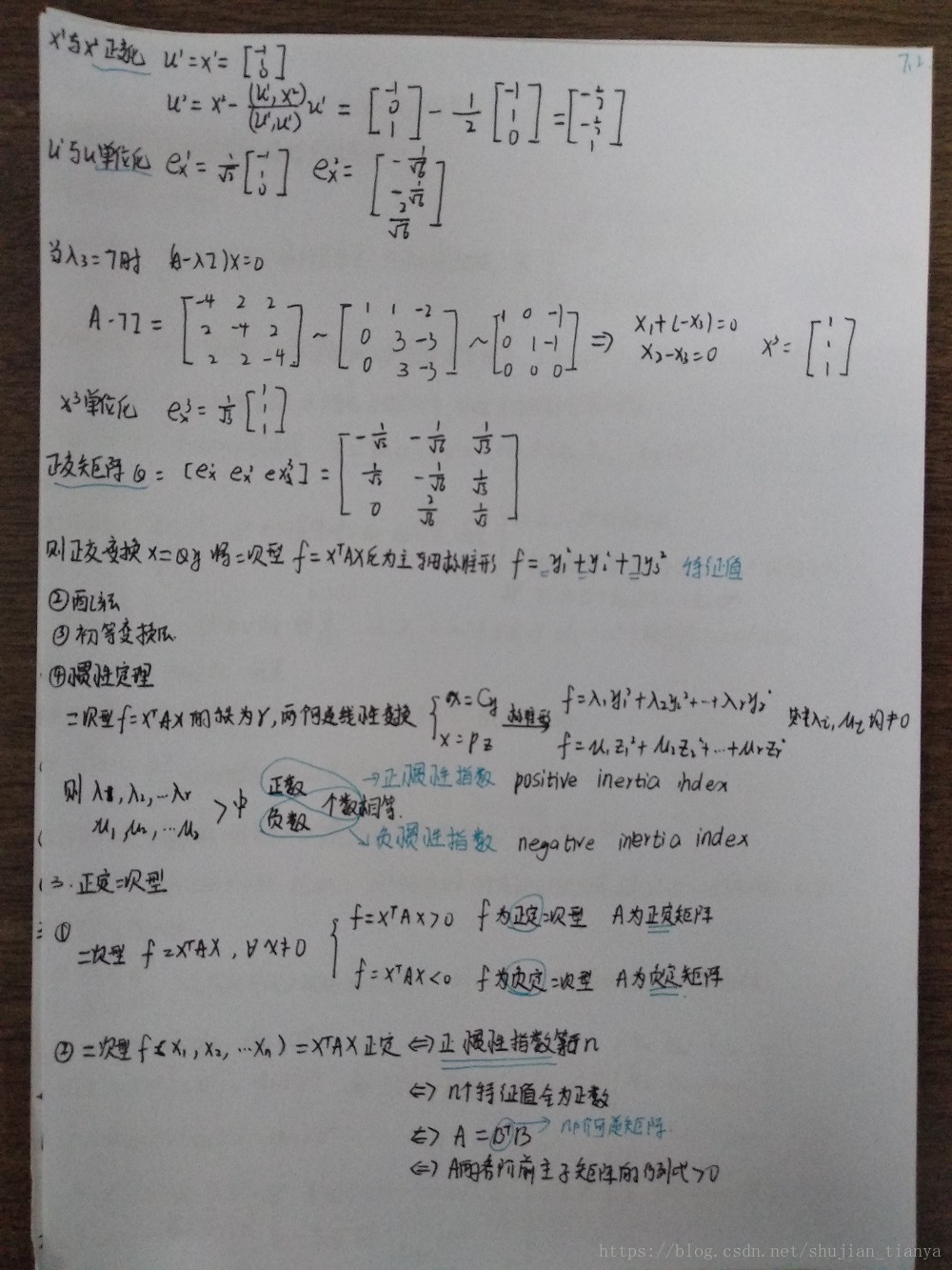线性代数（七）二次型——正交变换法化二次型为标准形