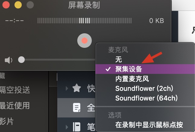 超详细教程mac如何用quicktime录屏soundflower录制屏内外声音附视频