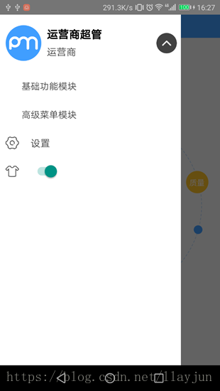 Android的Theme主题切换