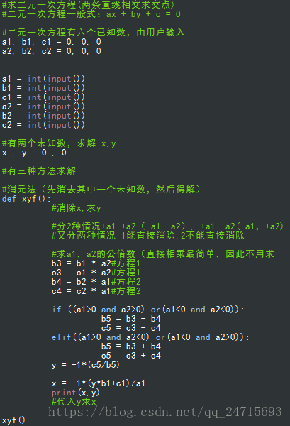 如何用python写一个二元一次方程的求解的程序 白陆为双的博客 Csdn博客 Python 二元一次方程组求解