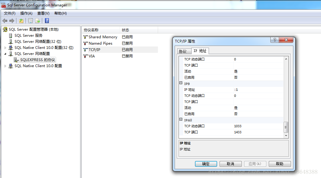 将TCP端口打开，并设置静态端口为1433，重启sql服务器