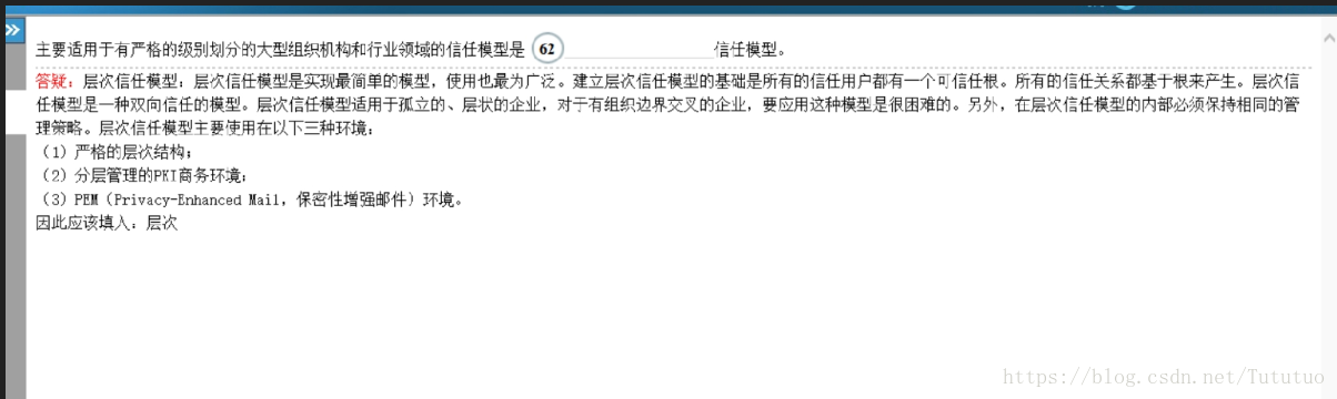 计算机三级 信息安全技术题库——填空题1