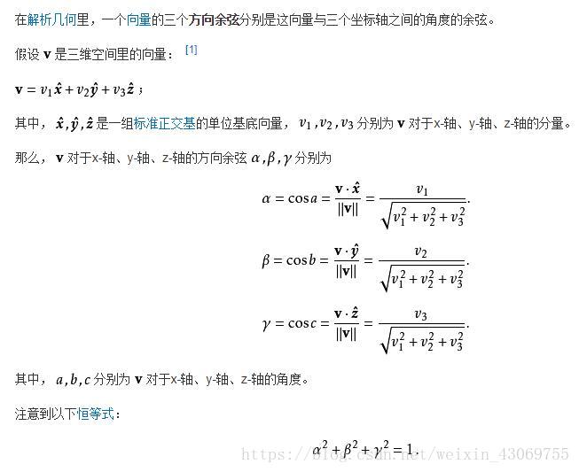 方向余弦 Docken Csdn博客 方向余弦