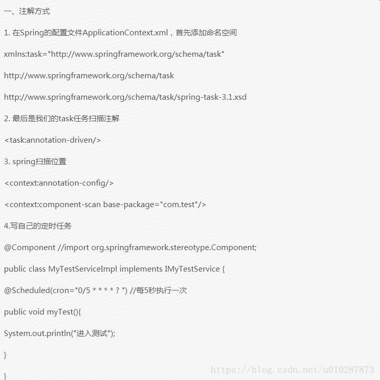 jdk自带定时调度类Timer和定时任务类TimerTask及spring的定时任务
