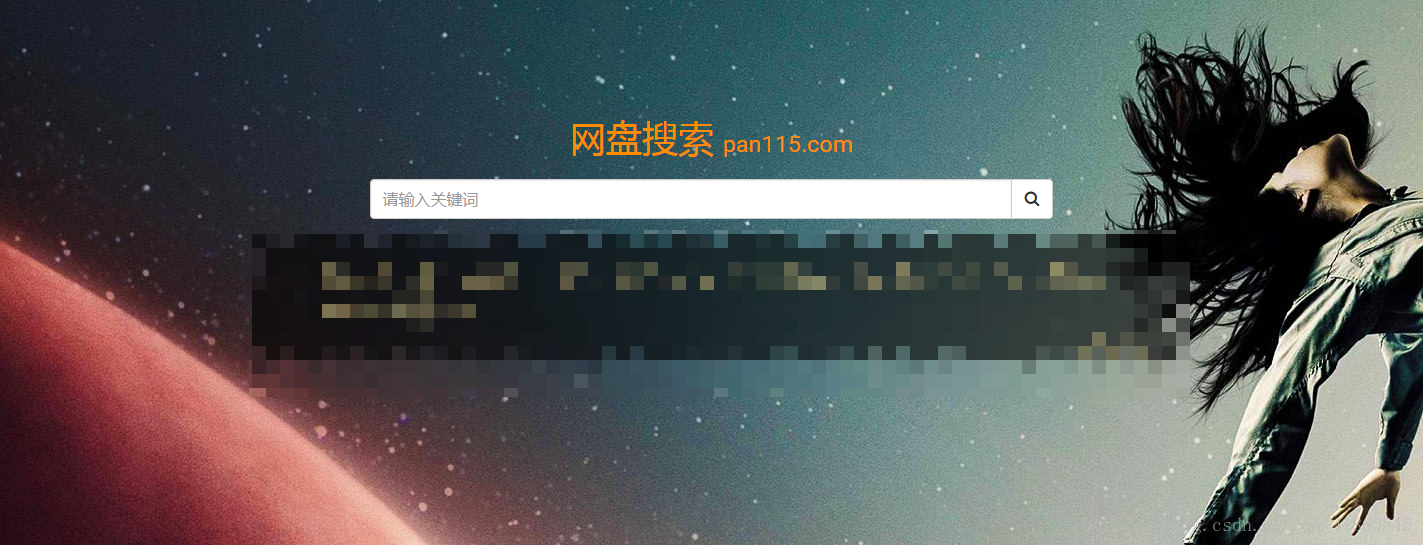 推荐一些非常好用的网盘搜索神器
