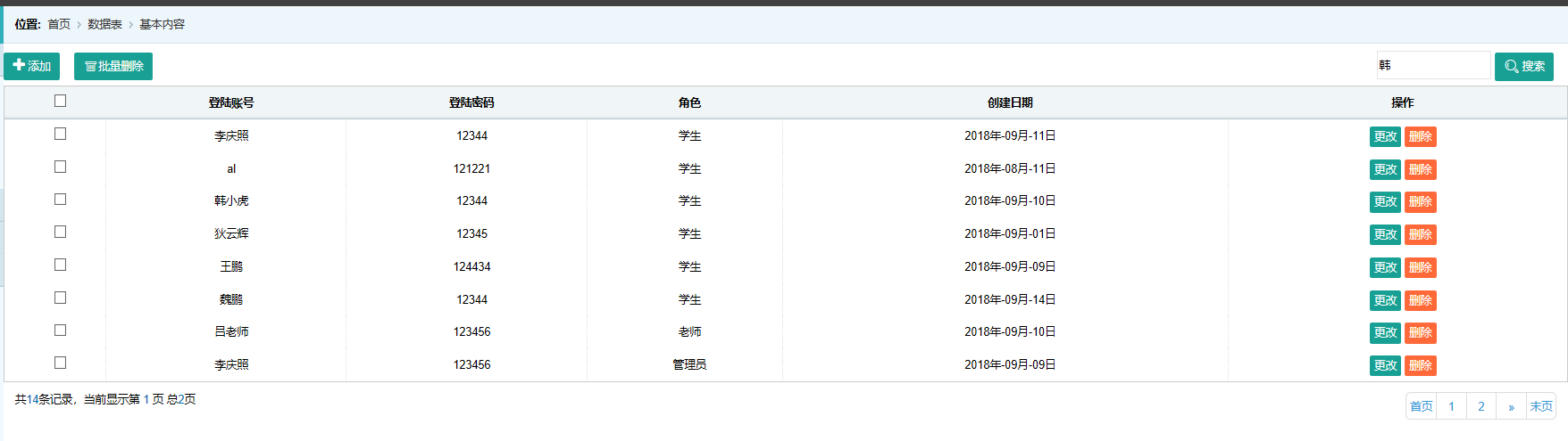 SSM框架下一个简单的模糊查询（超级详细)