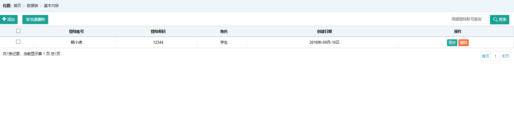 SSM框架下一个简单的模糊查询（超级详细)