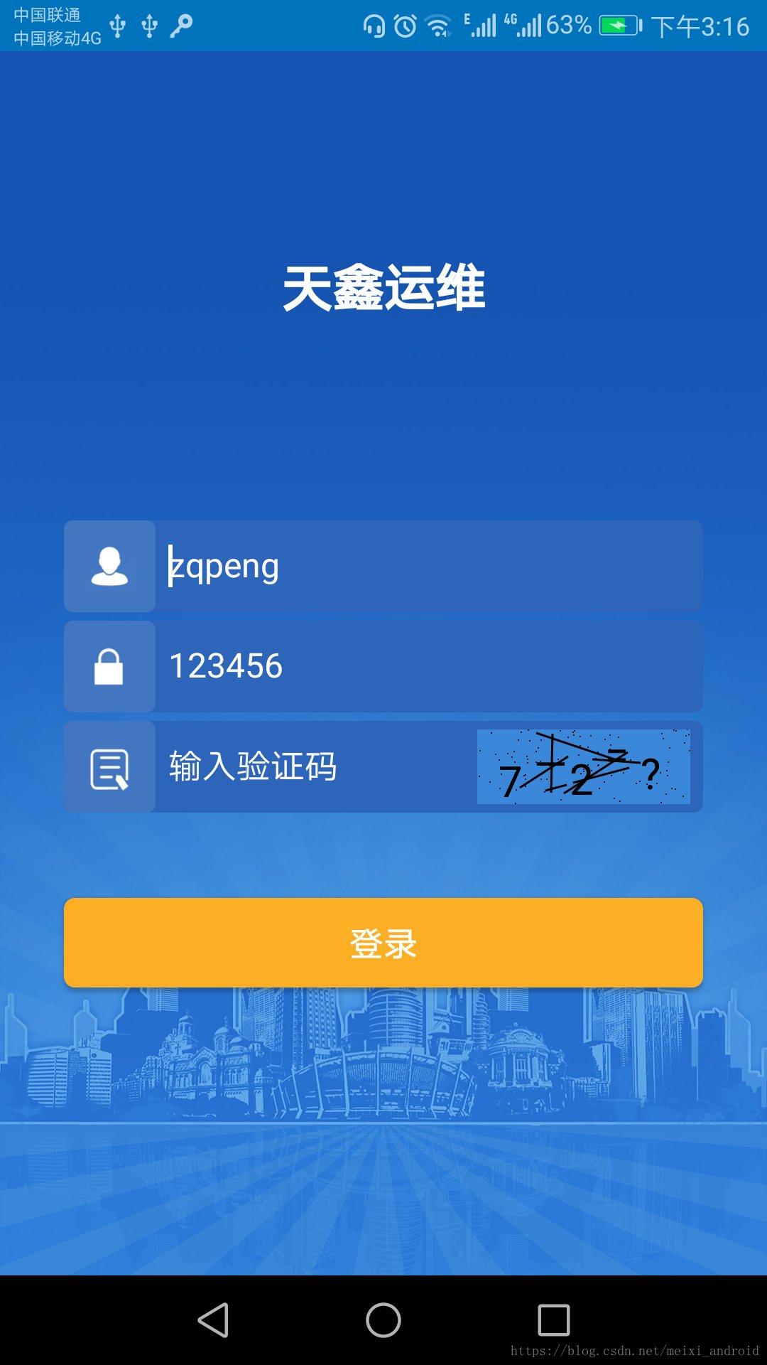 Android 实现验证码效果图