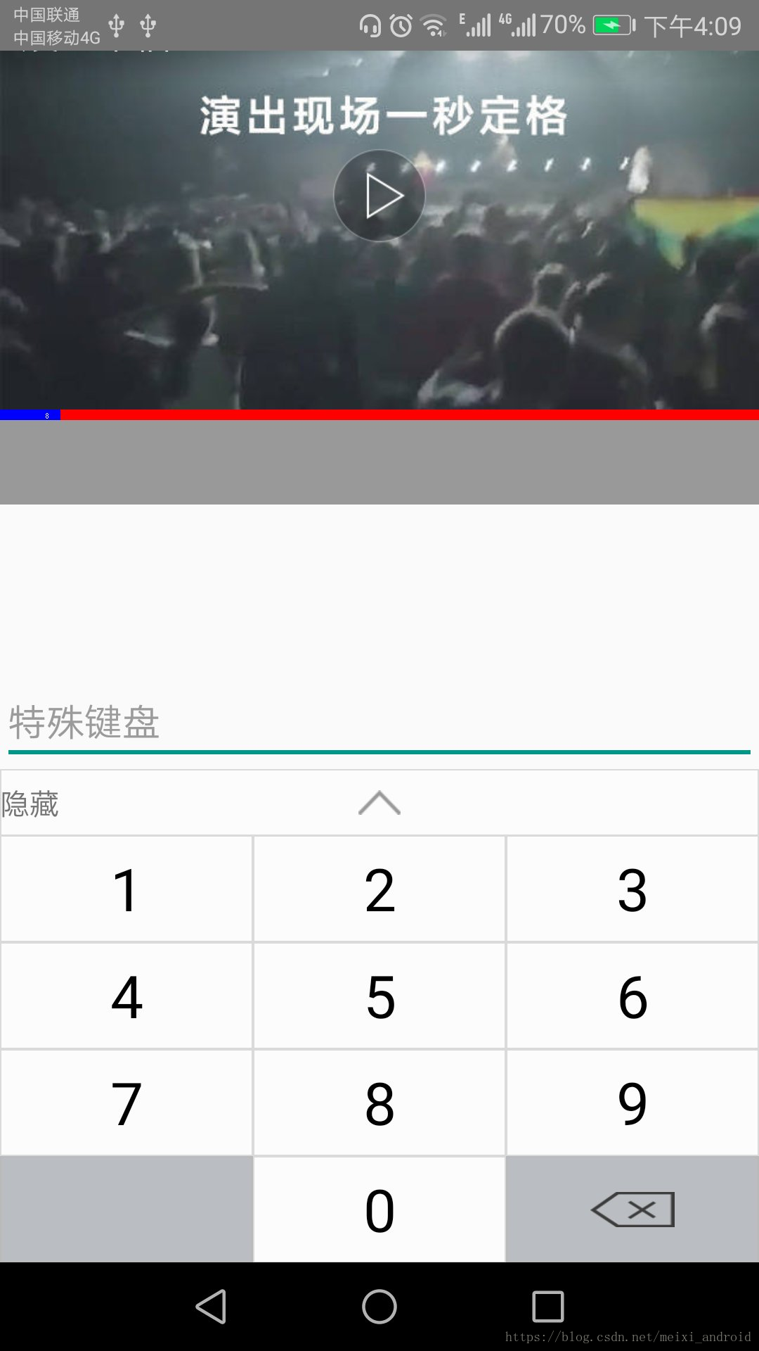 Android 自定义软键盘实现