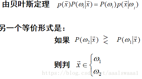 统计判决----最小误判概率准则判决