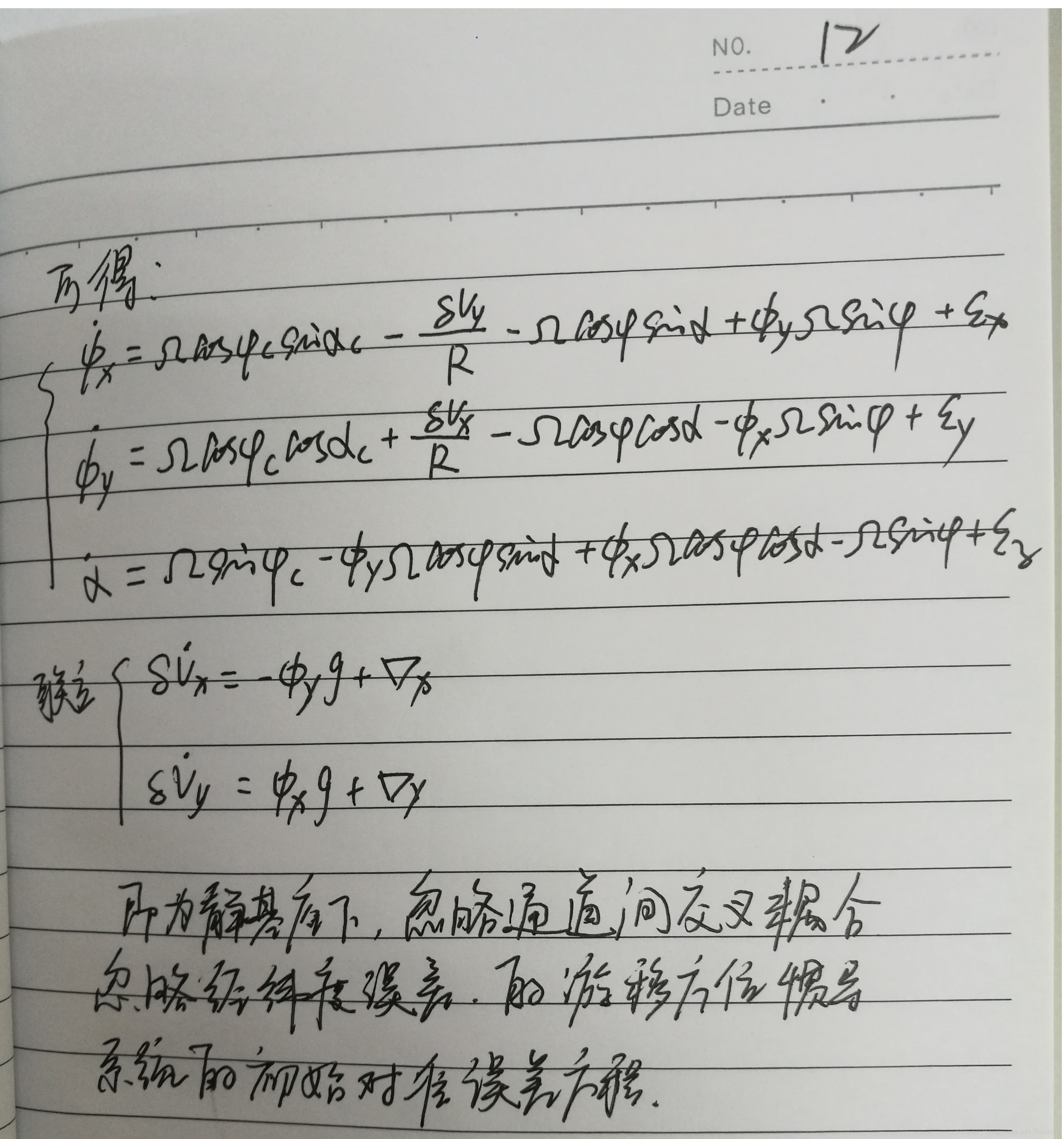015游移方位惯导系统误差方程推导