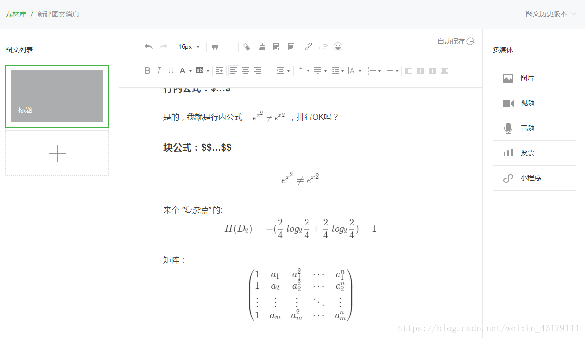 微信公众号LaTeX公式显示效果