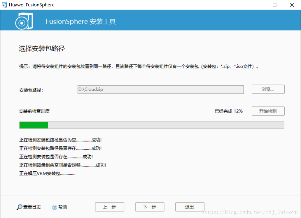 华为云计算fusioncompute单节点部署详细安装教程二vrm的安装