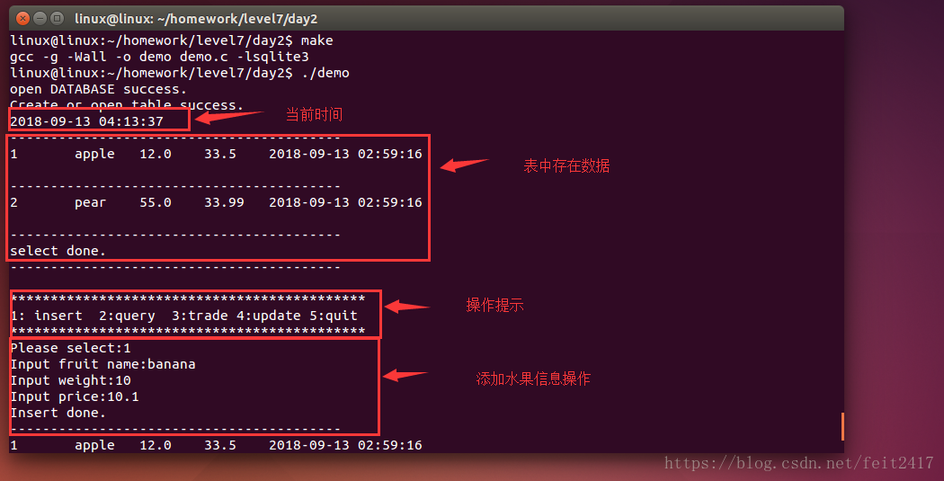 【C语言+sqlite3 API接口】实现水果店管理