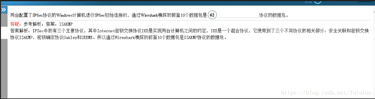 计算机三级 信息安全技术题库——填空题3