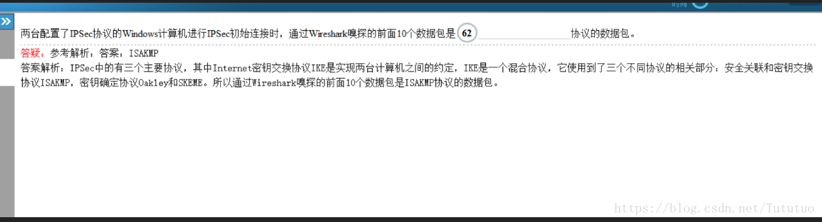 计算机三级 信息安全技术题库——填空题4