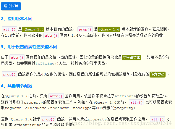 Jquery函数attr 与prop 的区别 Txxjava5201314的博客 Csdn博客