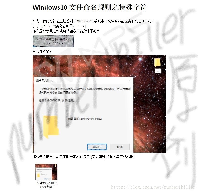 Windows10文件命名规则之特殊字符 Number1killer的博客 Csdn博客