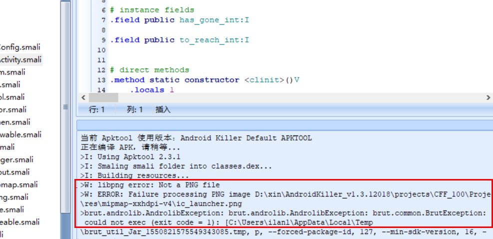 使用Androidkiller或APKIDE编译APK文件时出现libpng error: Not a PNG file的错误