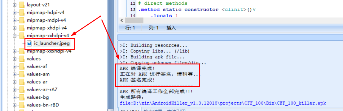 使用Androidkiller或APKIDE编译APK文件时出现libpng error: Not a PNG file的错误