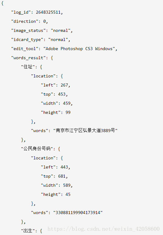 百度云OCR身份证识别