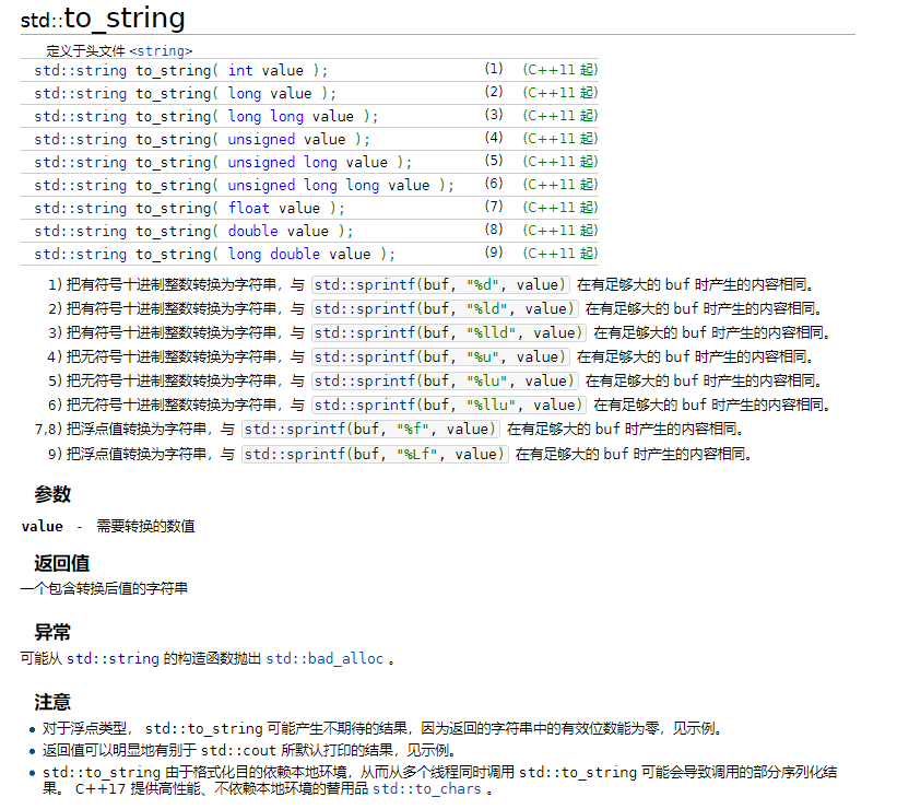 c++中string转int的方法_int转为string[通俗易懂]