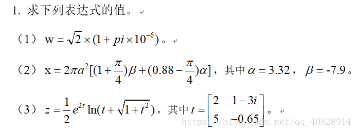 2018.9.10.Matlab实验二：Matlab基本运算