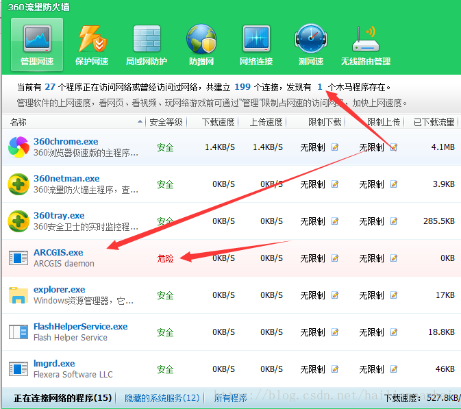 arcgis.exe被360识别成木马