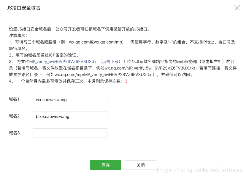 微信 公众号 JS接口安全域名 是啥 什么意思