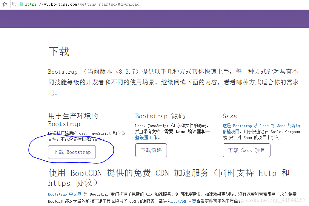 bootstrap下载