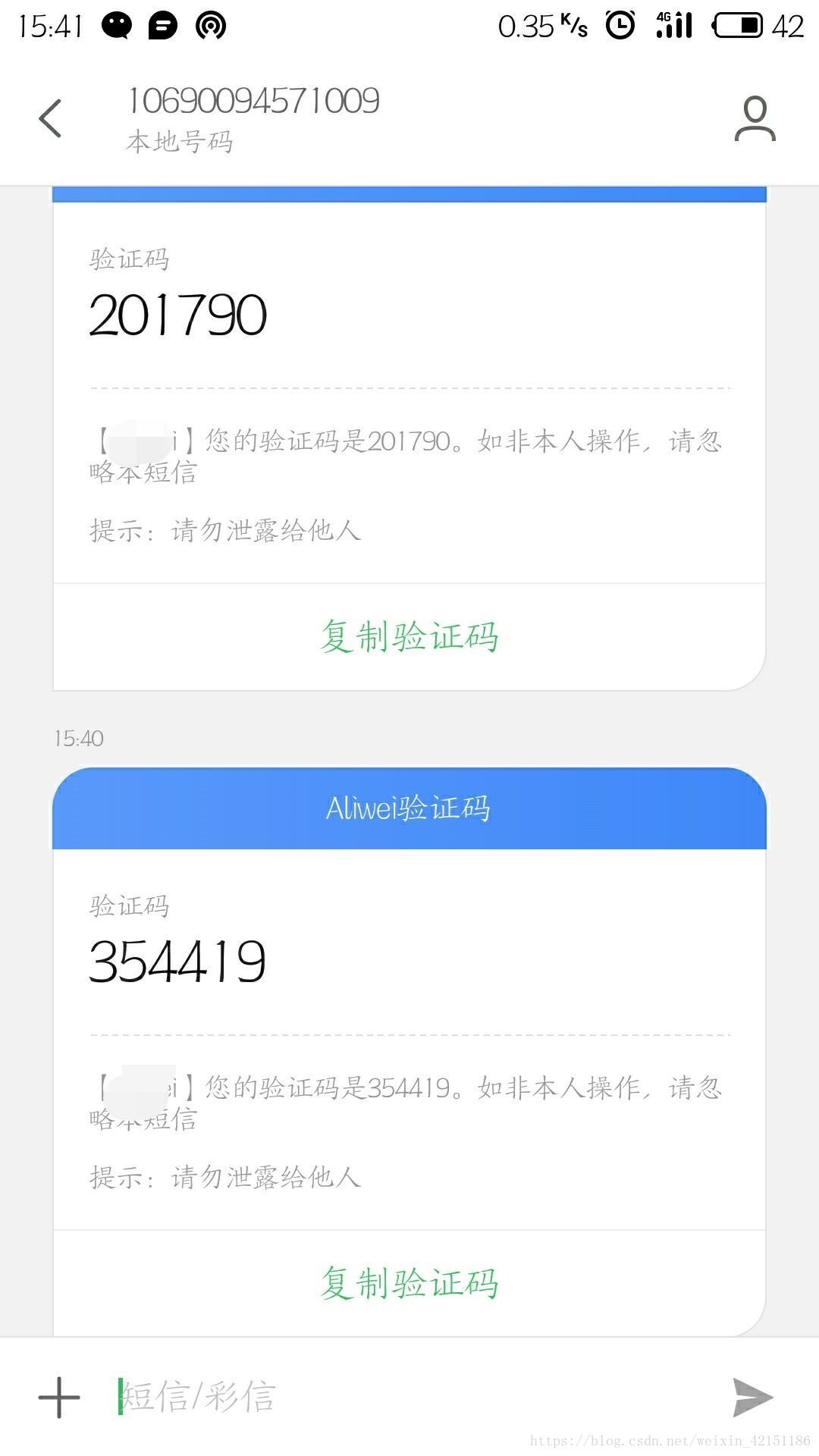 使用聚合数据短信API测试（短信验证登录）