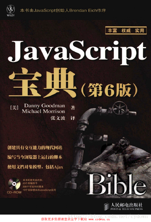 《JavaScript宝典(第6版)》（美）古德曼，（美）莫里森.扫描版.pdf