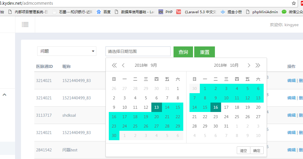 时间控件（选择时间范围的插件）「建议收藏」