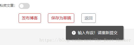 CSDN出现输入有误，请重新提交