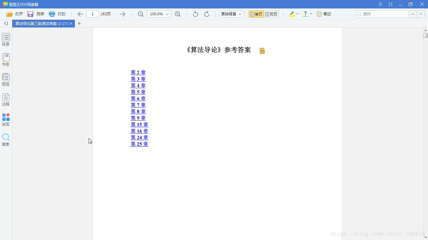 算法导论第三版课后答案 2 25章 部分中文 Pdf 免积分下载 小c的博客 程序员宅基地 程序员宅基地