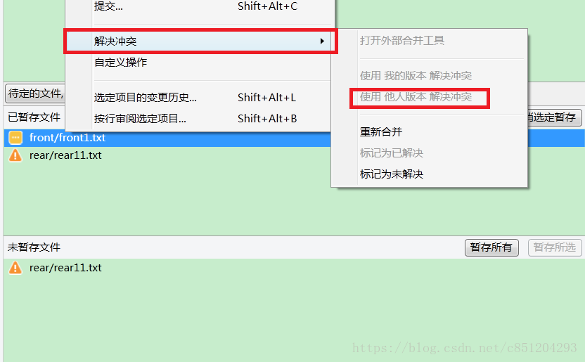 SourceTree解决冲突