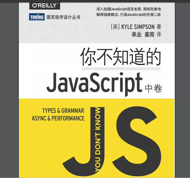 你不知道的JavaScript（上中下三册） 电子版高清PDF -- 百度云下载