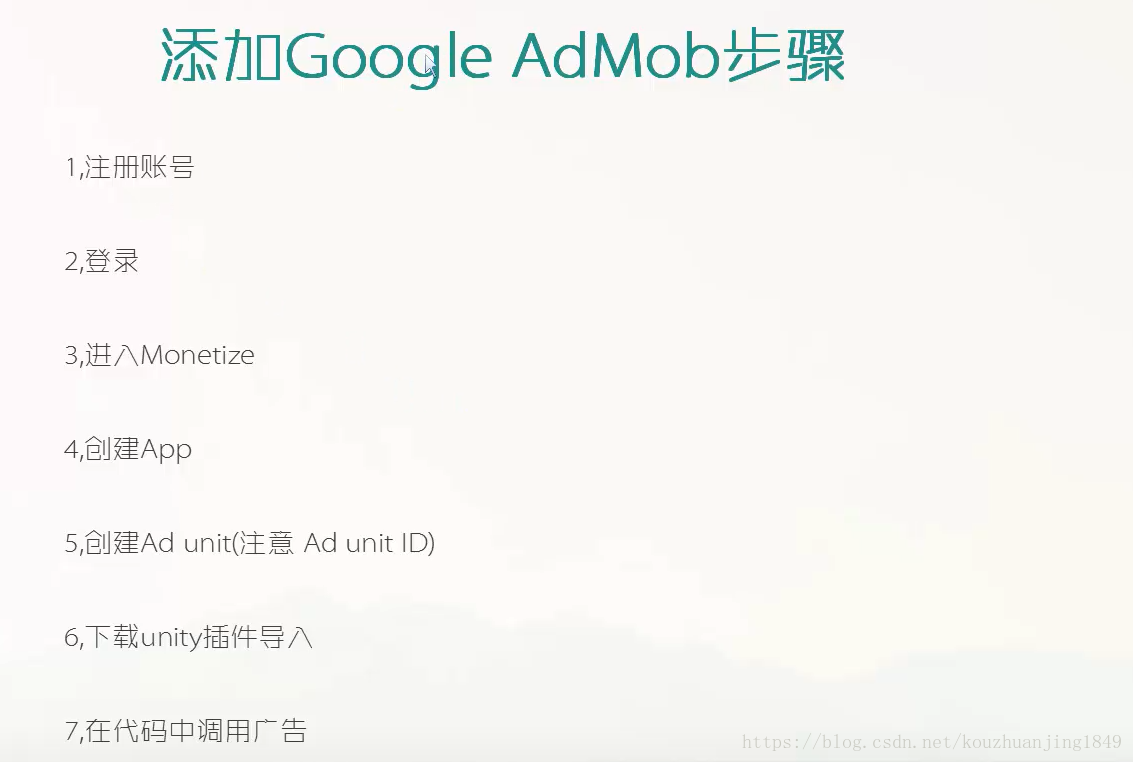 Google AdMob广告接入 - 赚取第一桶金