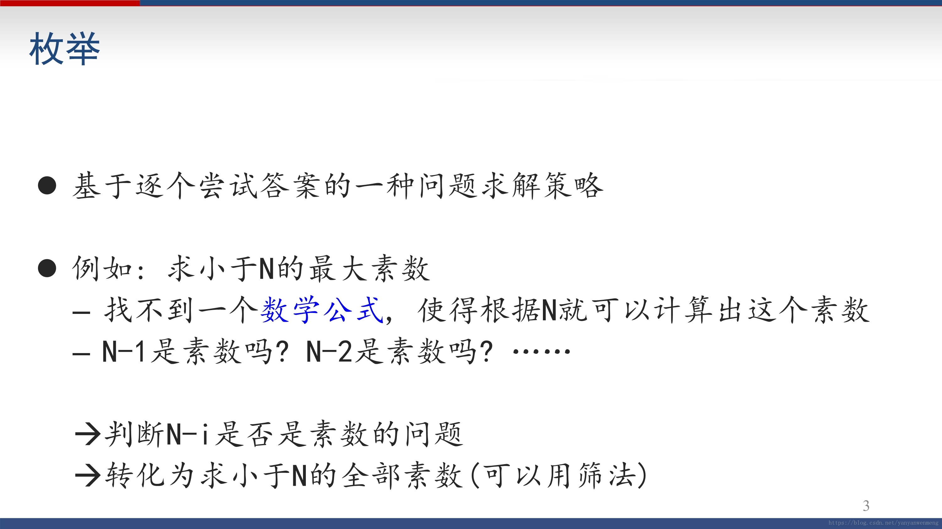 1 1 小于n的最大素数 完美立方 Yanyanwenmeng的博客 Csdn博客