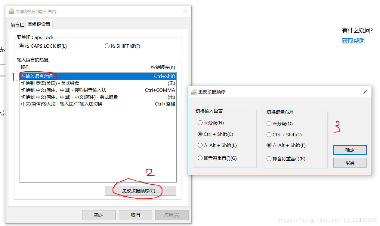 将win10输入法设置为默认美式键盘且用shift+ctrl切换