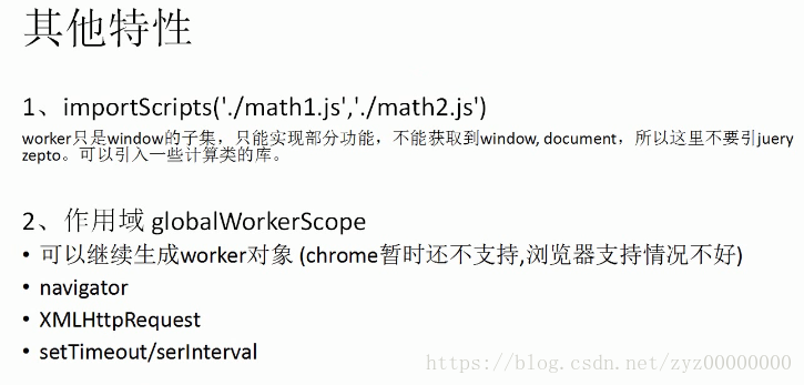 HTML5——worker